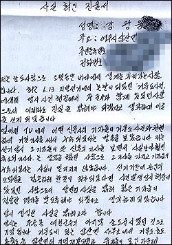 강씨가 법원에 제출한 '사실 확인 진술서' 